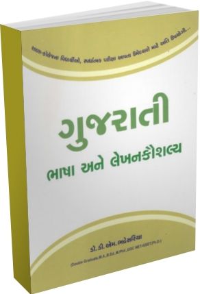 Gujarati Bhasha Ane Lekhan Kaushalya Gujarati Bhasha Ane Lekhan Kaushalya